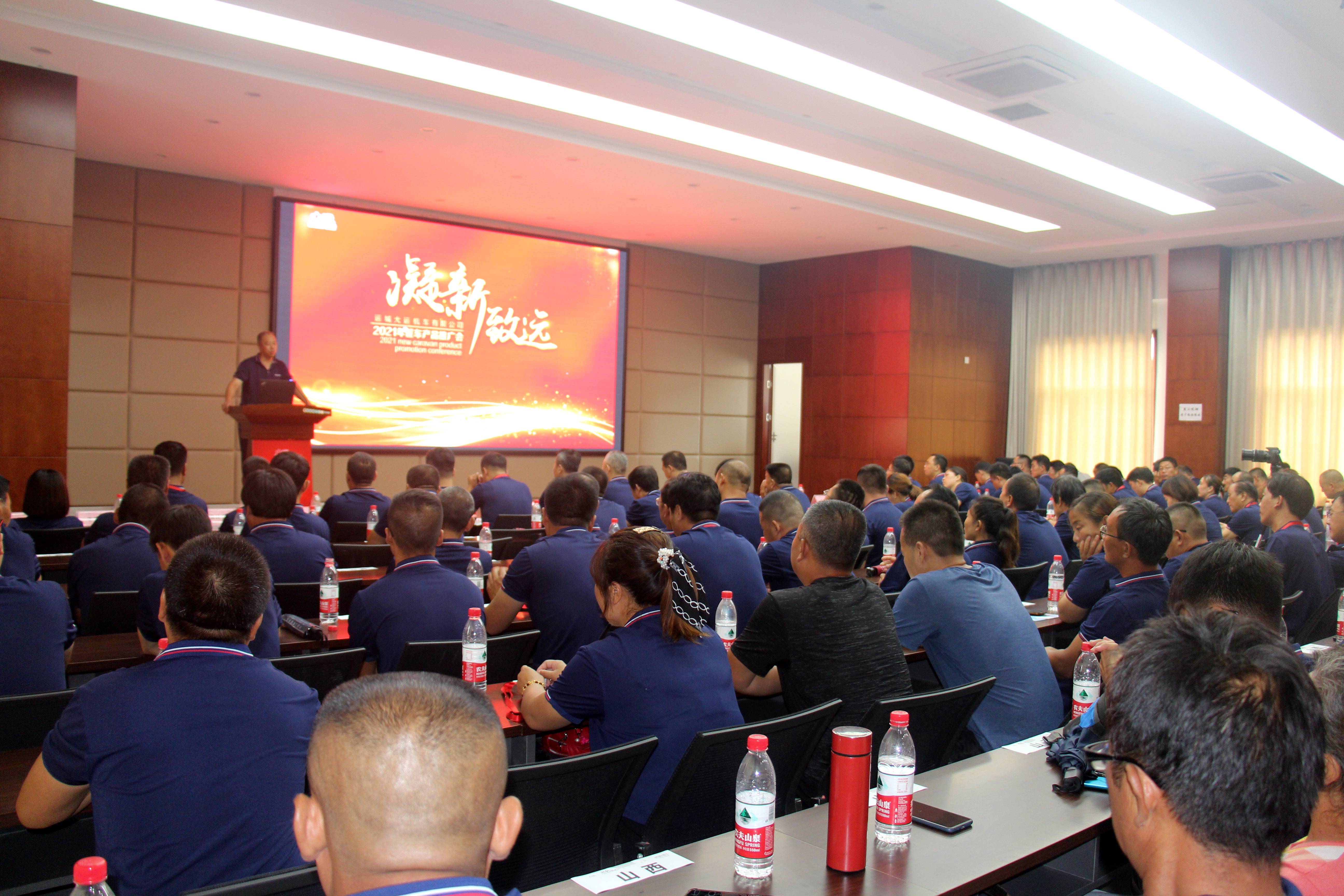 凝新方能致遠(yuǎn)，初心秉承擔(dān)當(dāng)—— 運(yùn)城大運(yùn)機(jī)車(chē)有限公司篷車(chē)產(chǎn)品推廣會(huì)勝利召開(kāi)